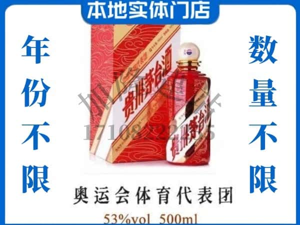 唐山回收贵州茅台酒奥运会体育代表团.jpg